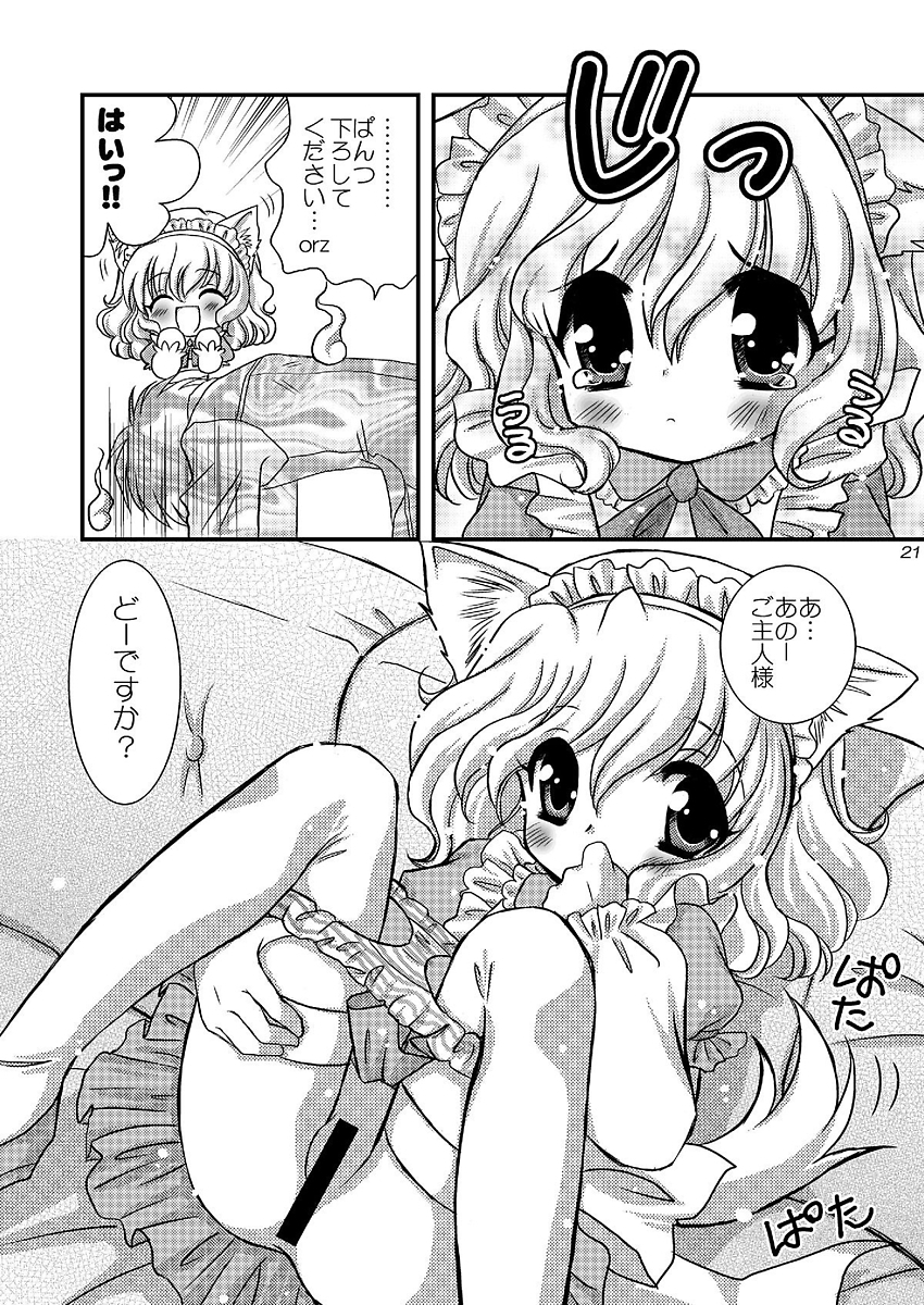 ワンダメセクシーチャンネル 20ページ
