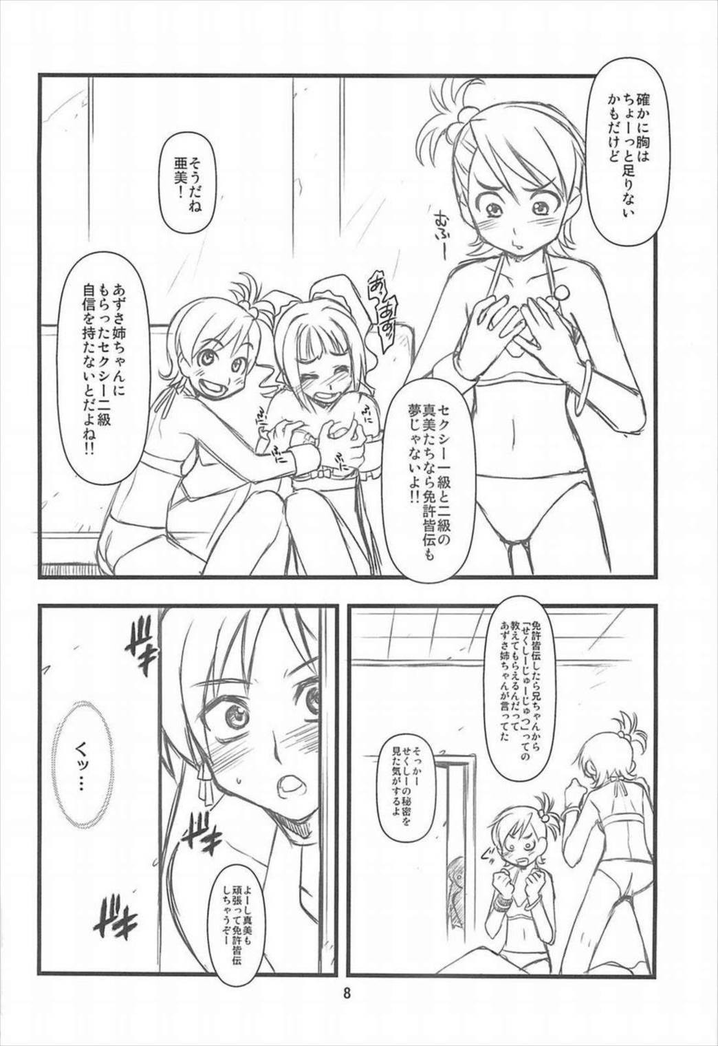 Do-Dai 5ページ