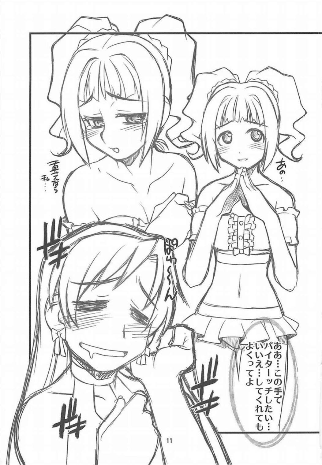 Do-Dai 8ページ