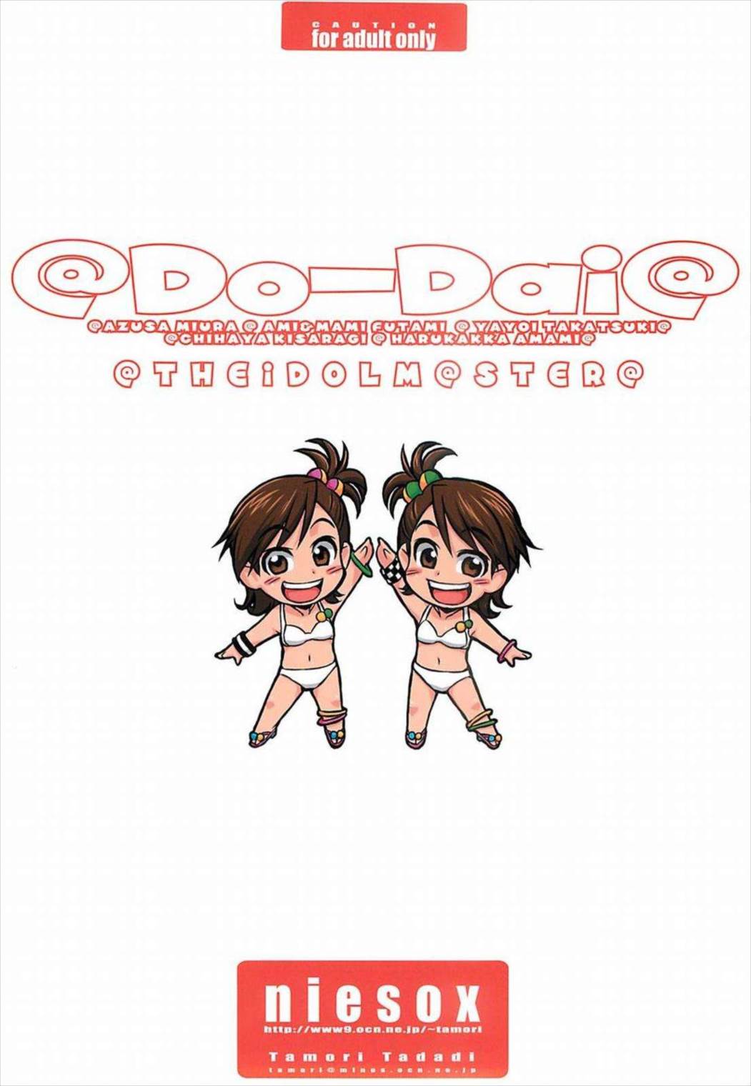 Do-Dai 30ページ