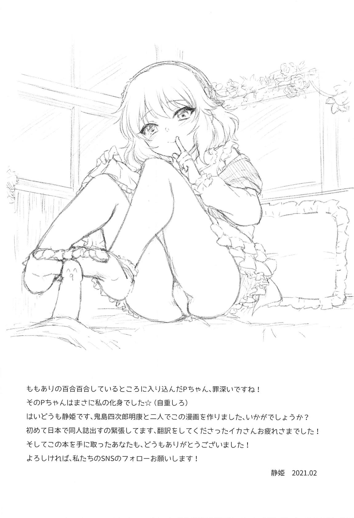 オトナになるステップ 19ページ