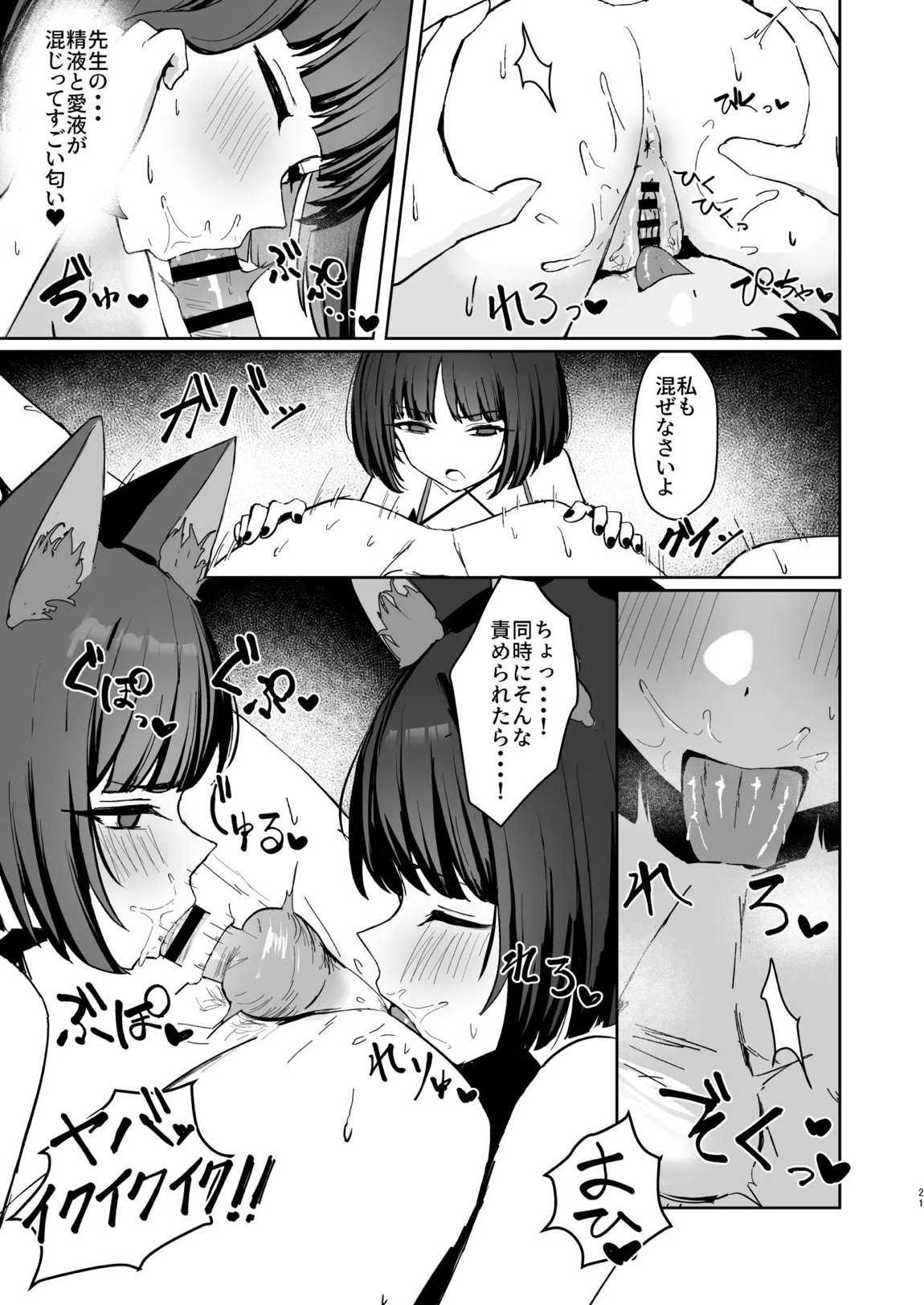 猫の海乱 20ページ