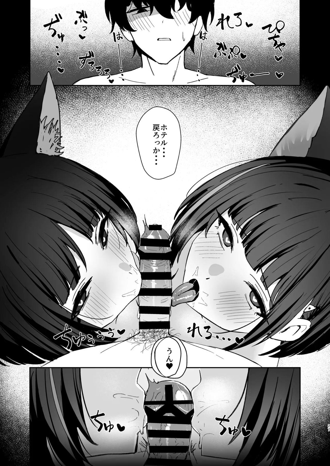 猫の海乱 26ページ