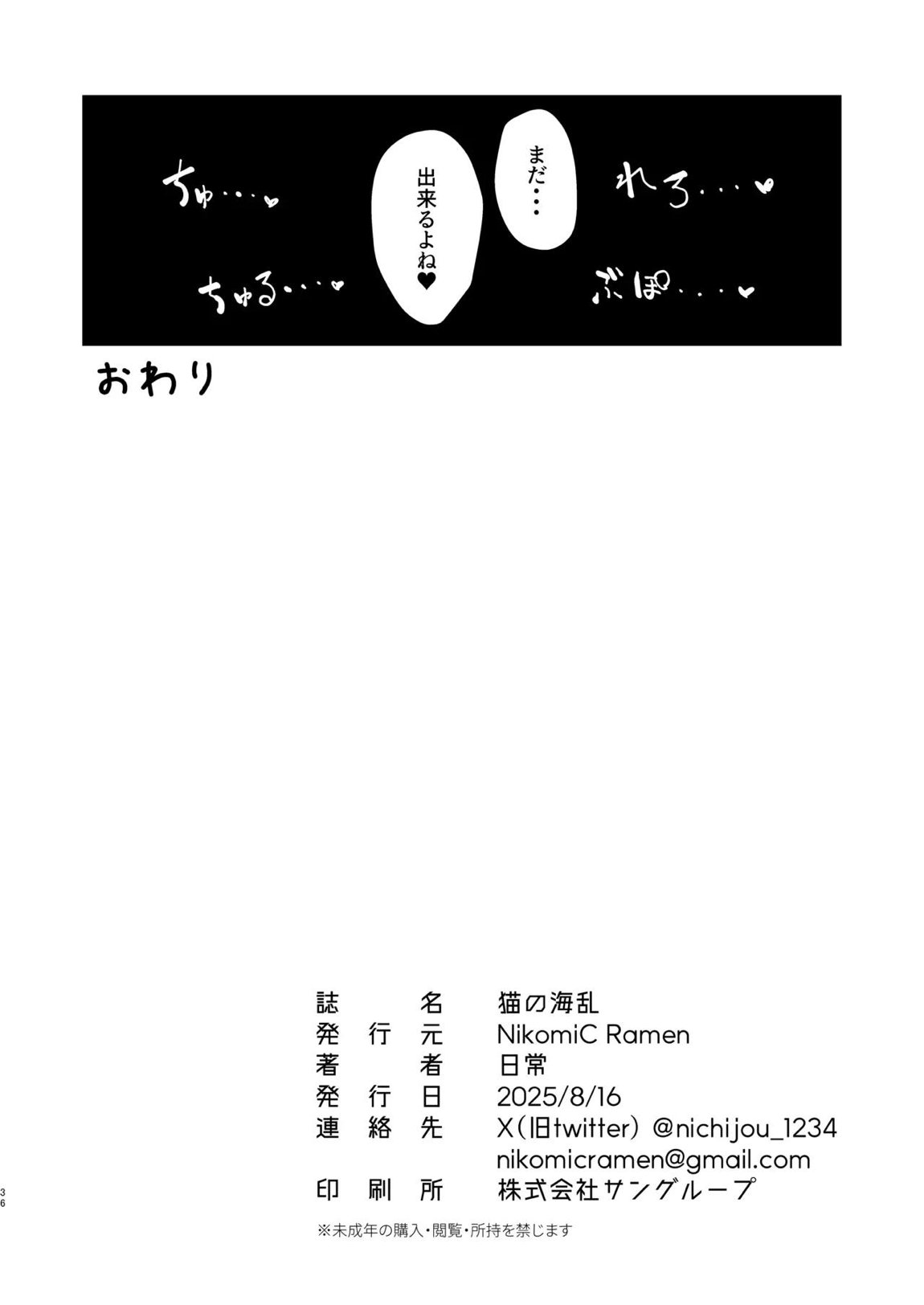 猫の海乱 35ページ