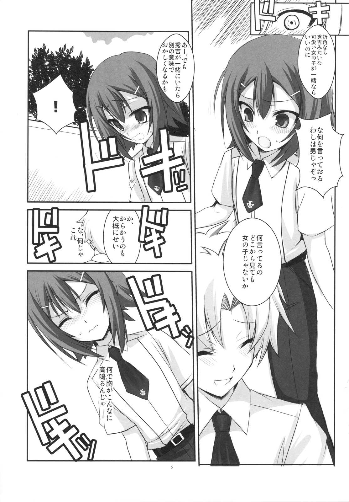 LOVE IS GAME OVER 4ページ