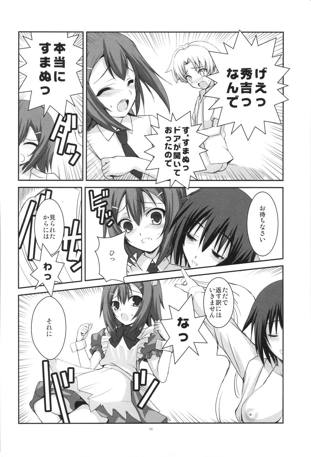LOVE IS GAME OVER 15ページ