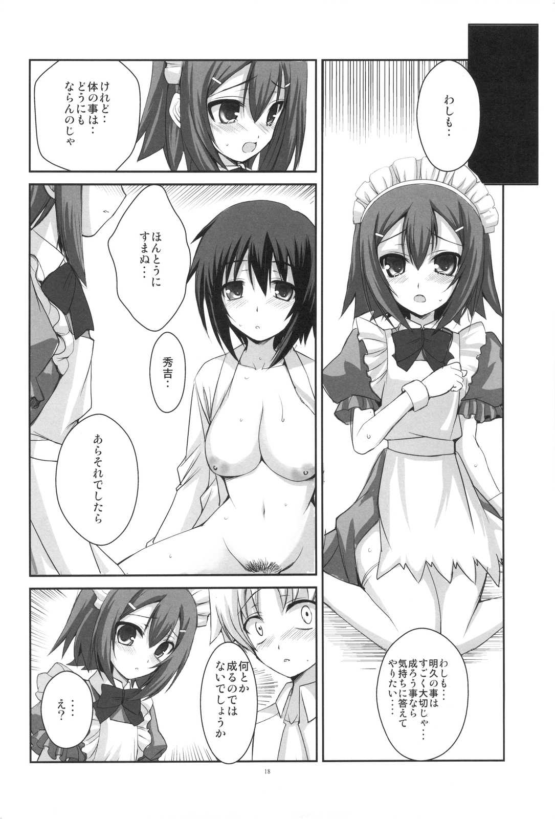 LOVE IS GAME OVER 17ページ