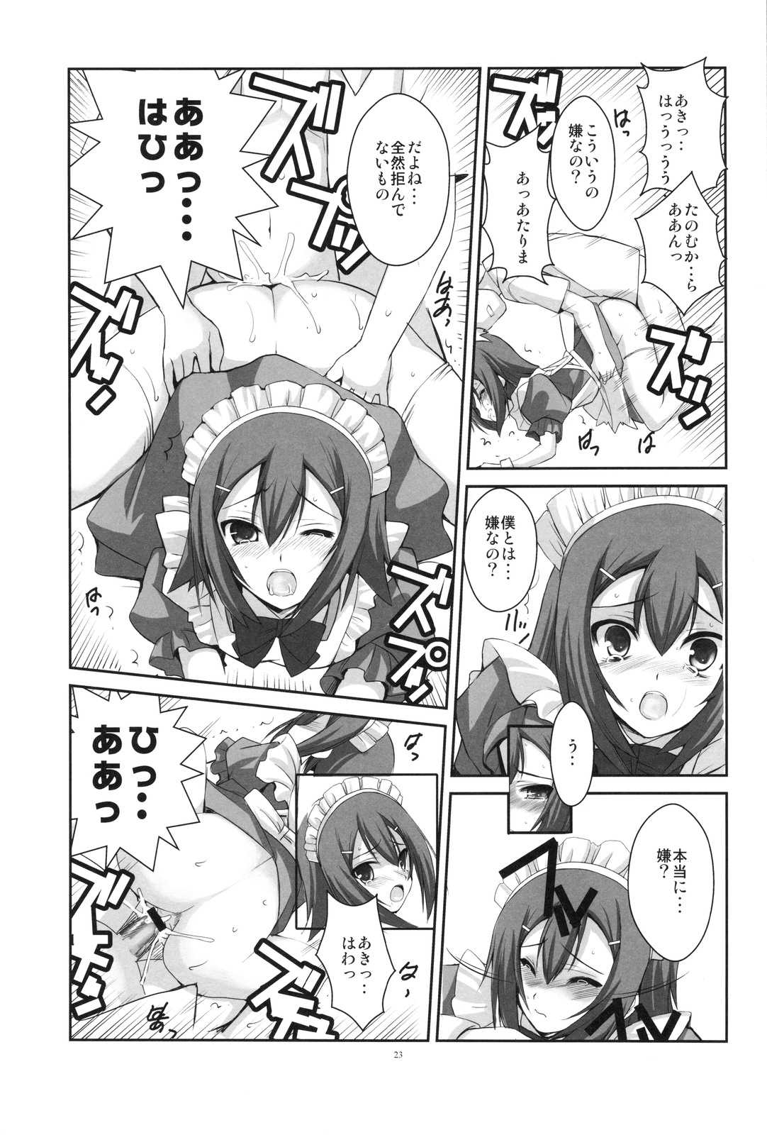 LOVE IS GAME OVER 22ページ