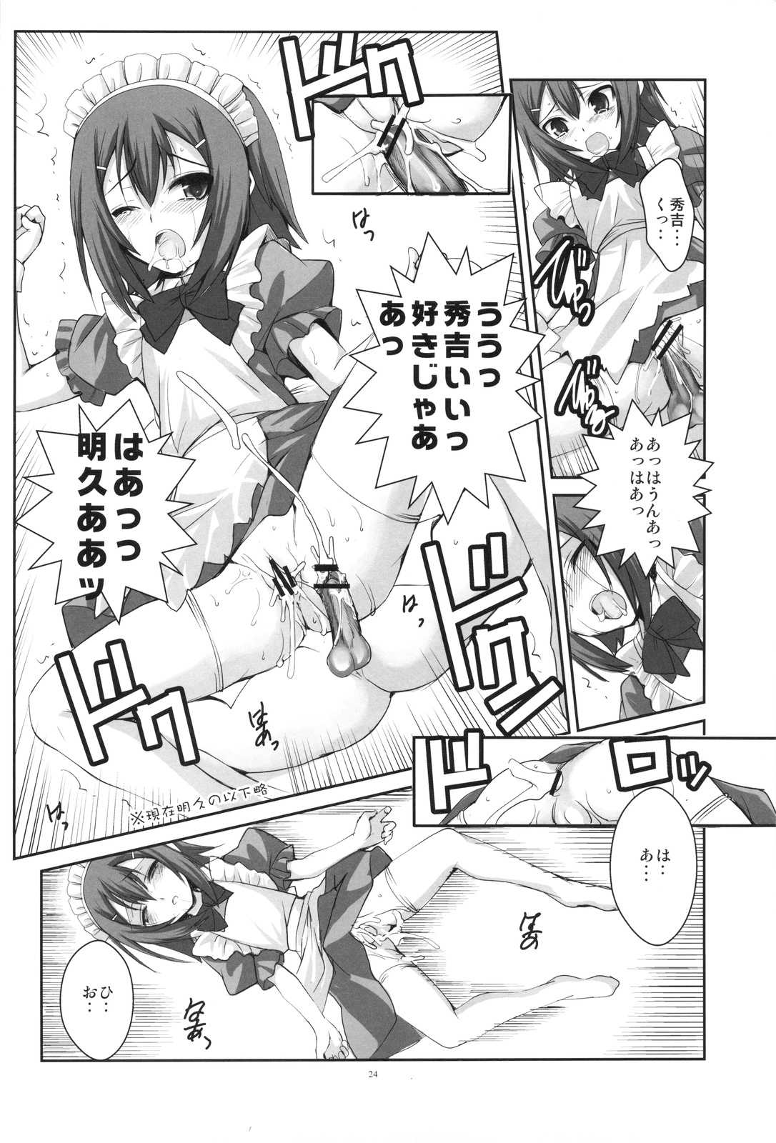 LOVE IS GAME OVER 23ページ