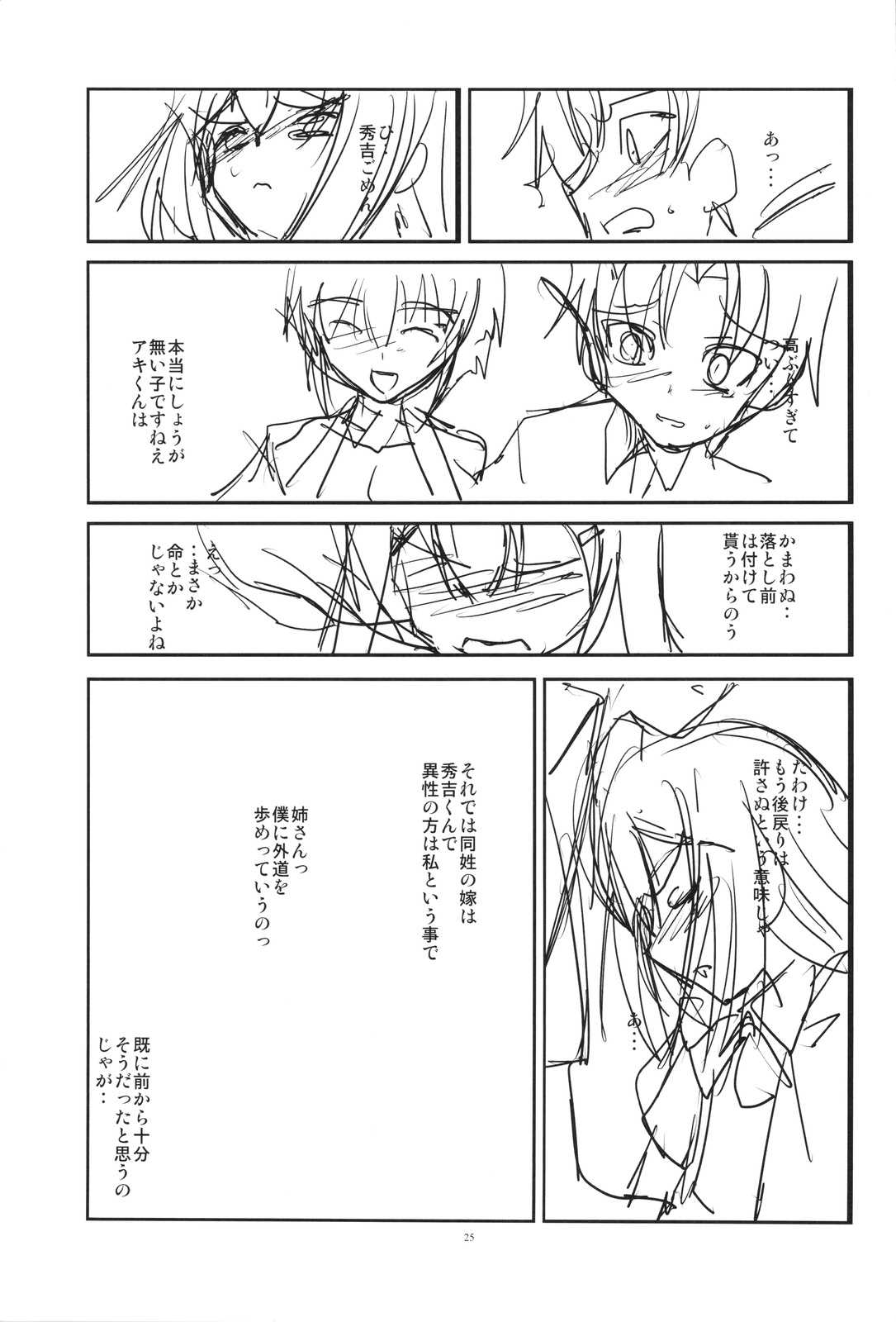 LOVE IS GAME OVER 24ページ