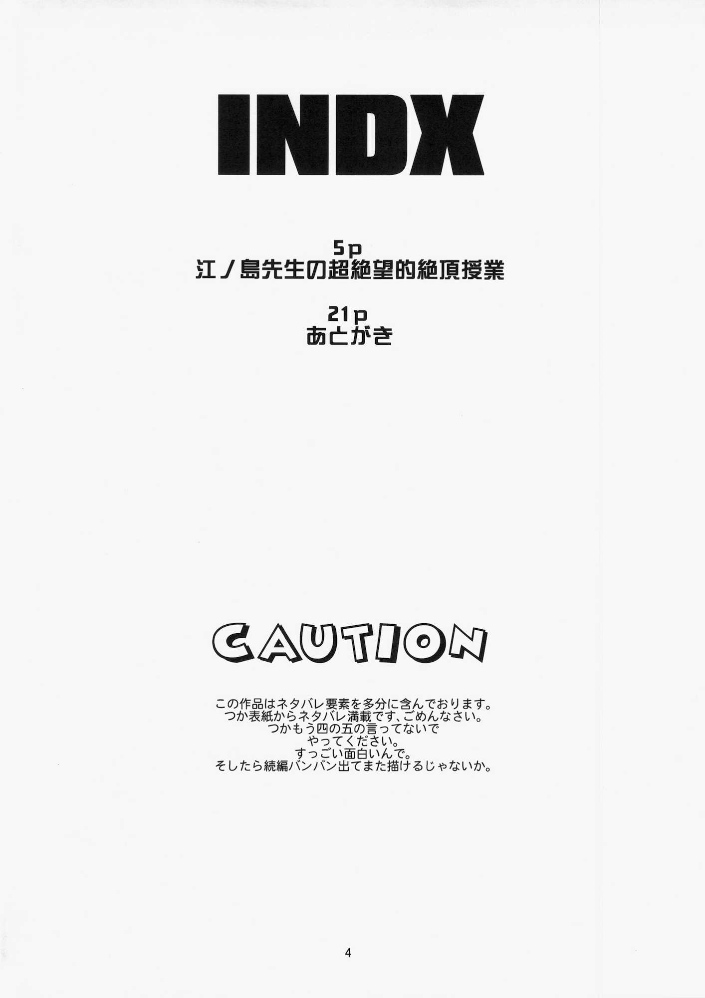 江ノ島先生の超絶望的絶頂授業 3ページ