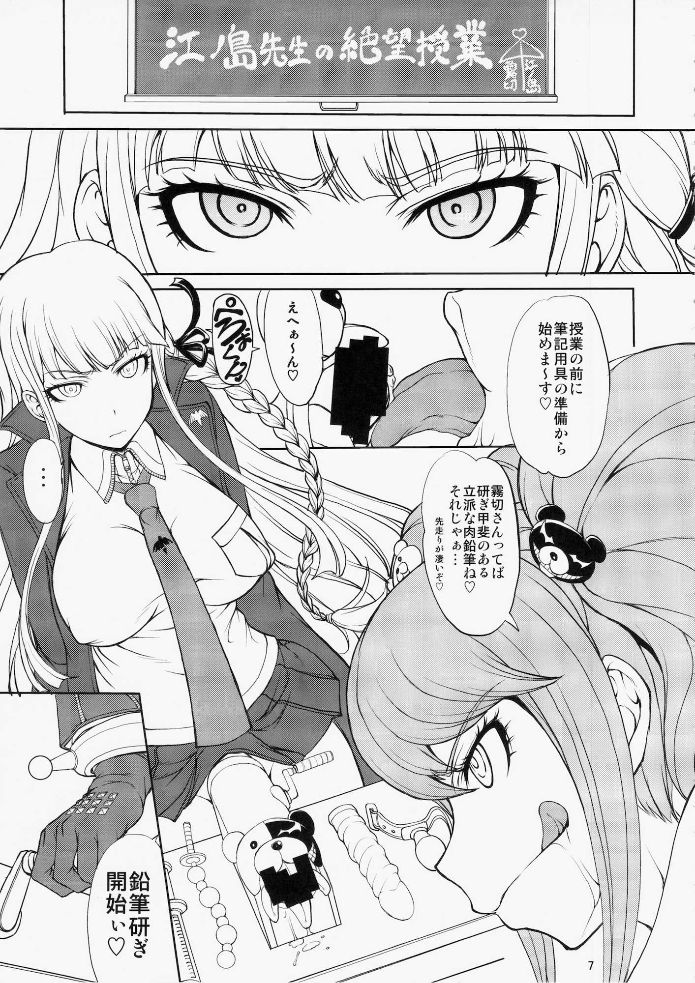 江ノ島先生の超絶望的絶頂授業 6ページ