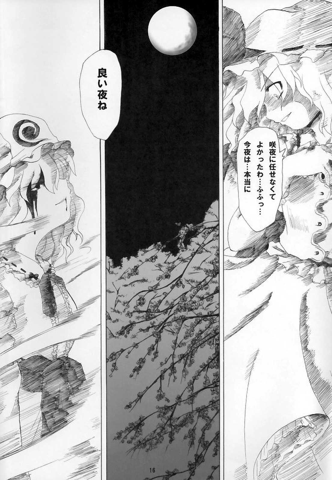 白昼夢 前編 15ページ