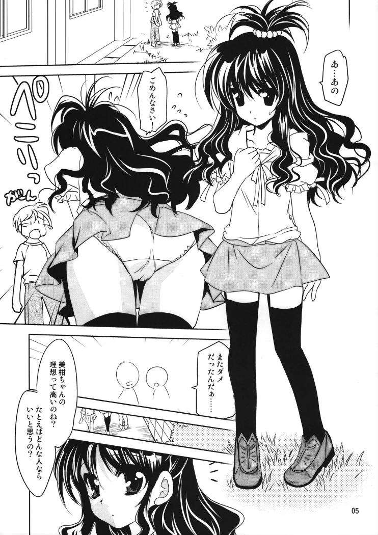 やみかん。 4ページ