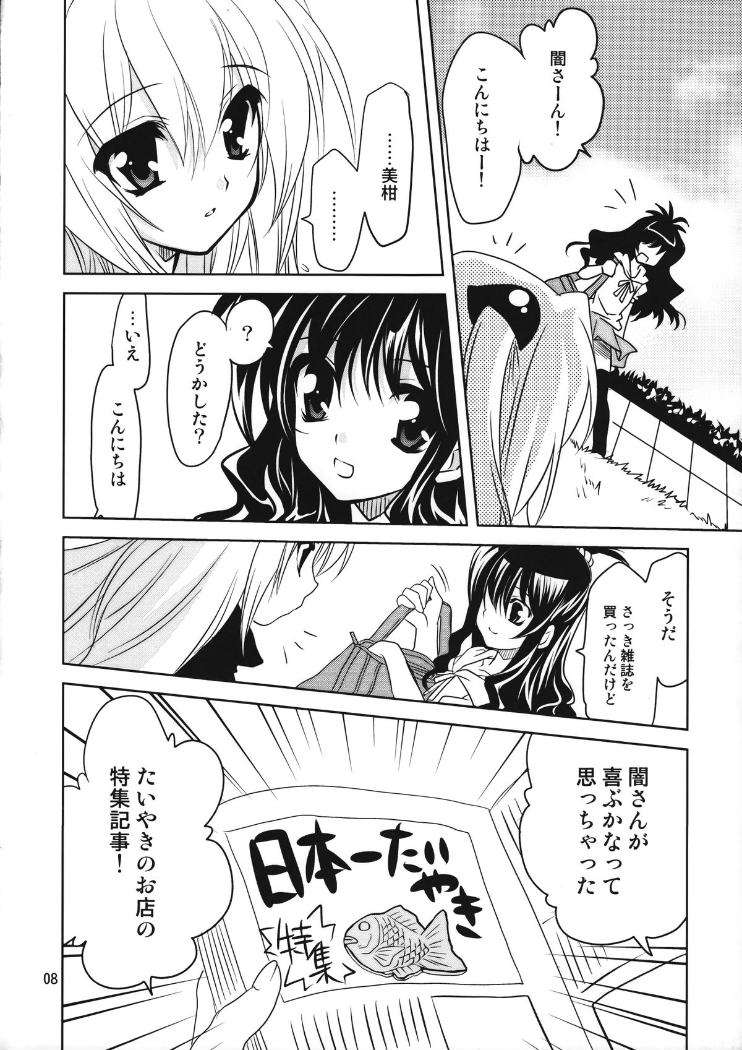 やみかん。 7ページ