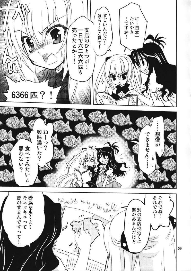 やみかん。 8ページ