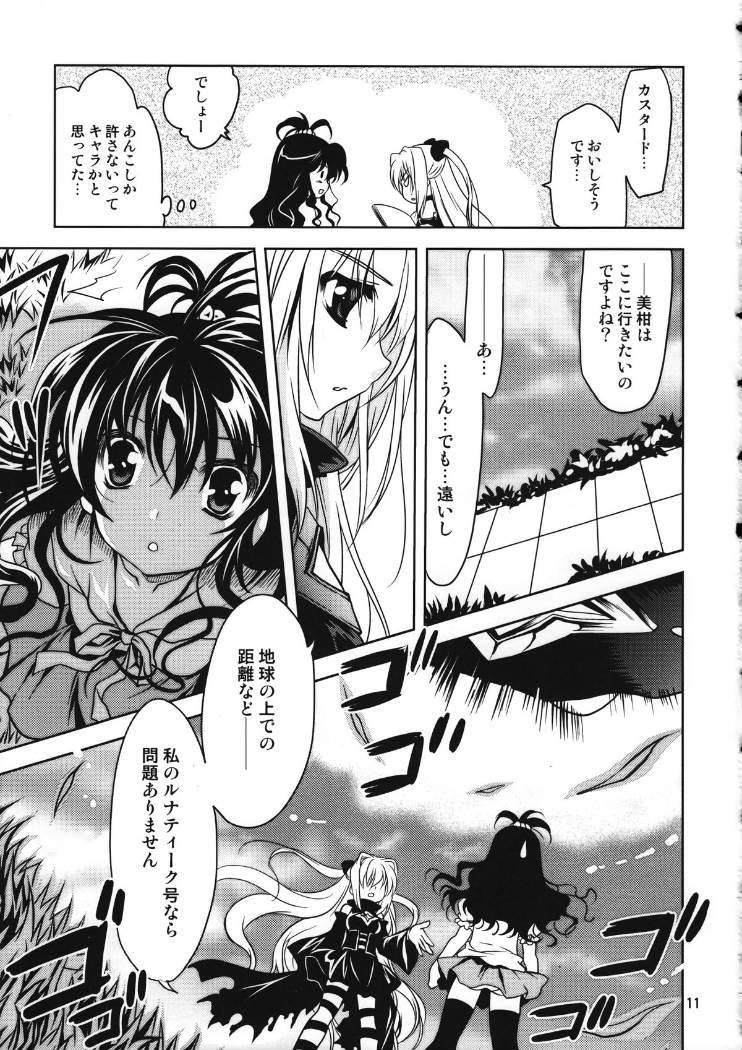 やみかん。 10ページ