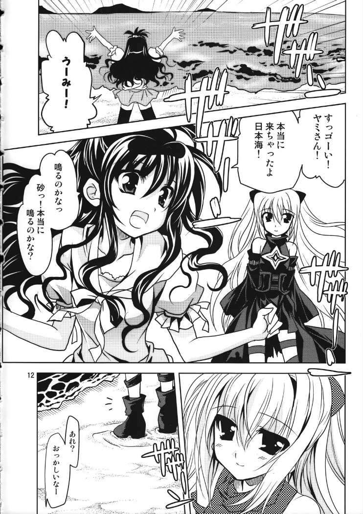 やみかん。 11ページ