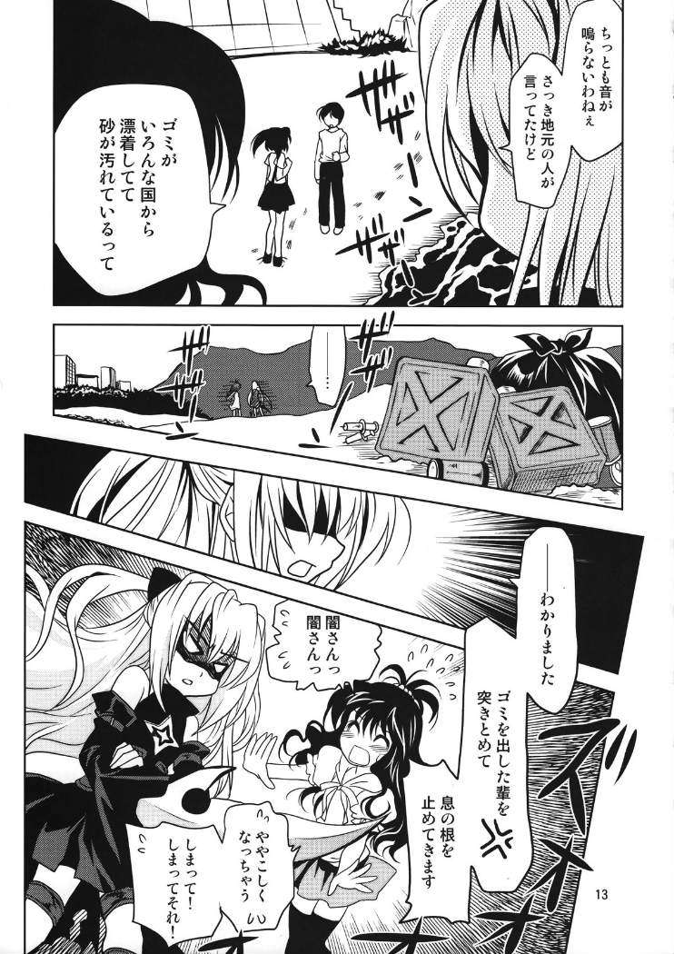 やみかん。 12ページ