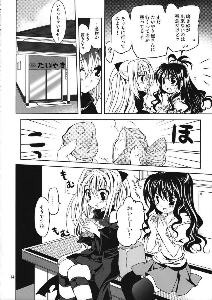 やみかん。 13ページ