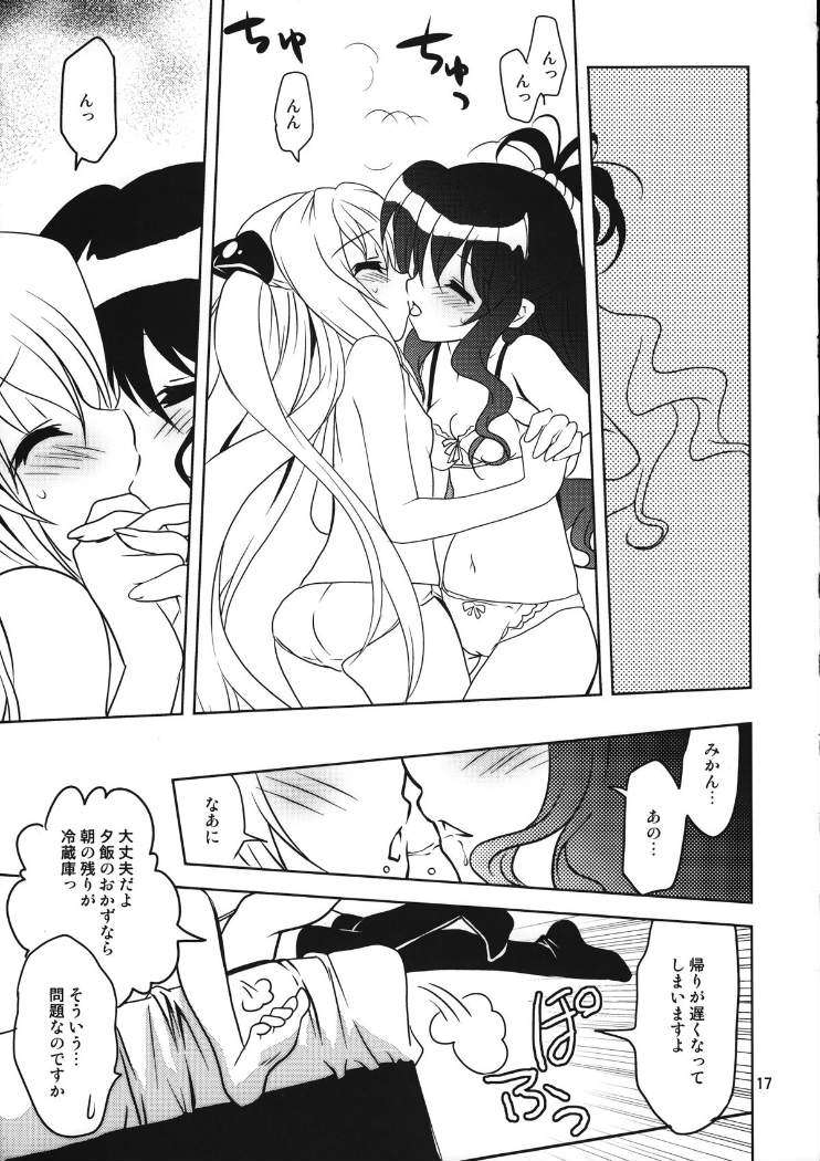 やみかん。 16ページ