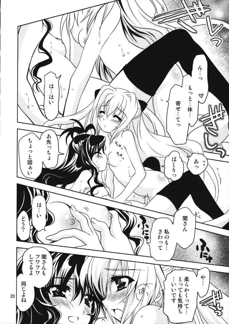 やみかん。 19ページ