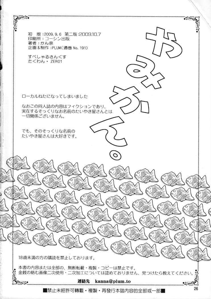やみかん。 25ページ