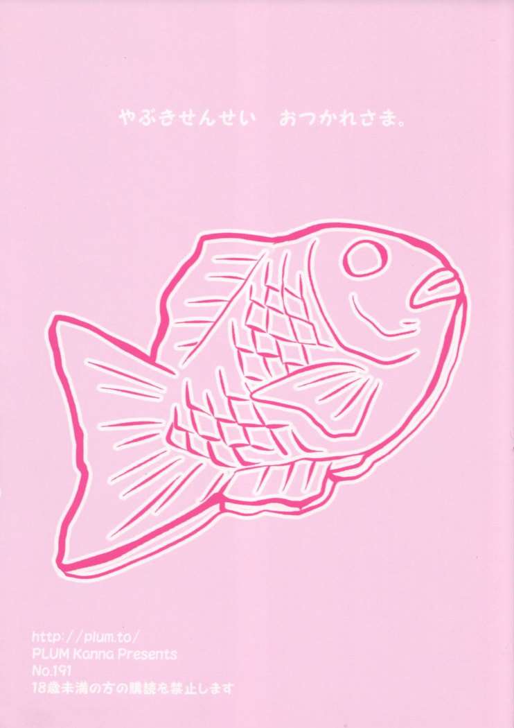 やみかん。 26ページ