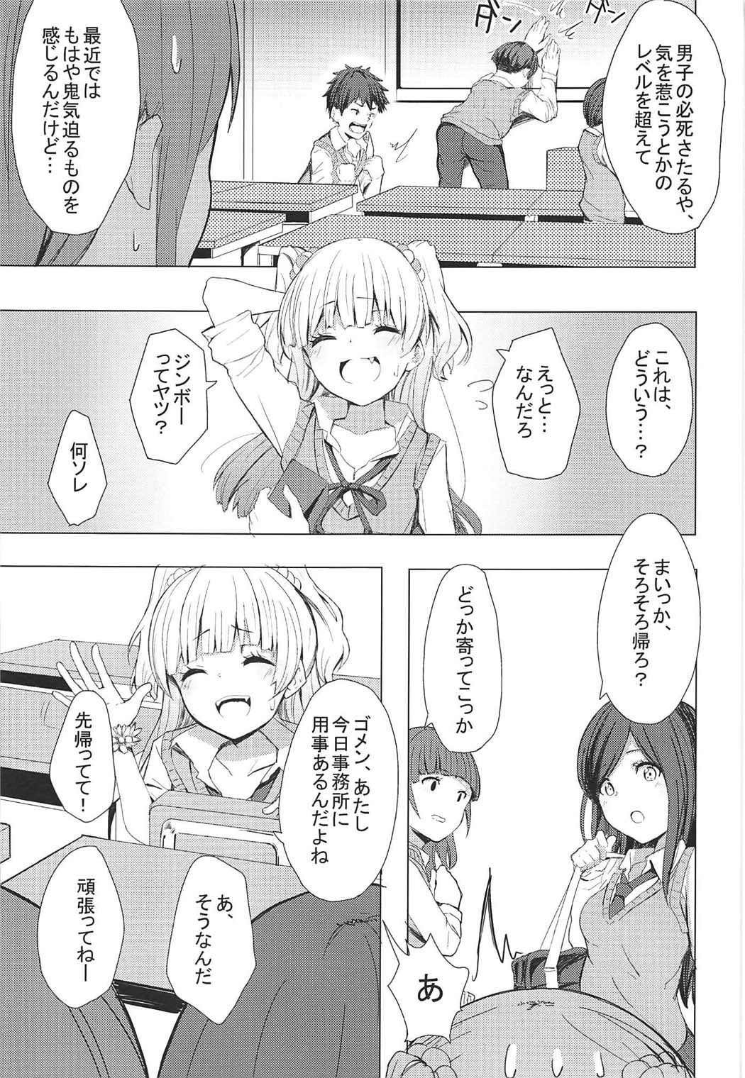 男子と遊ぼっ☆ 4ページ