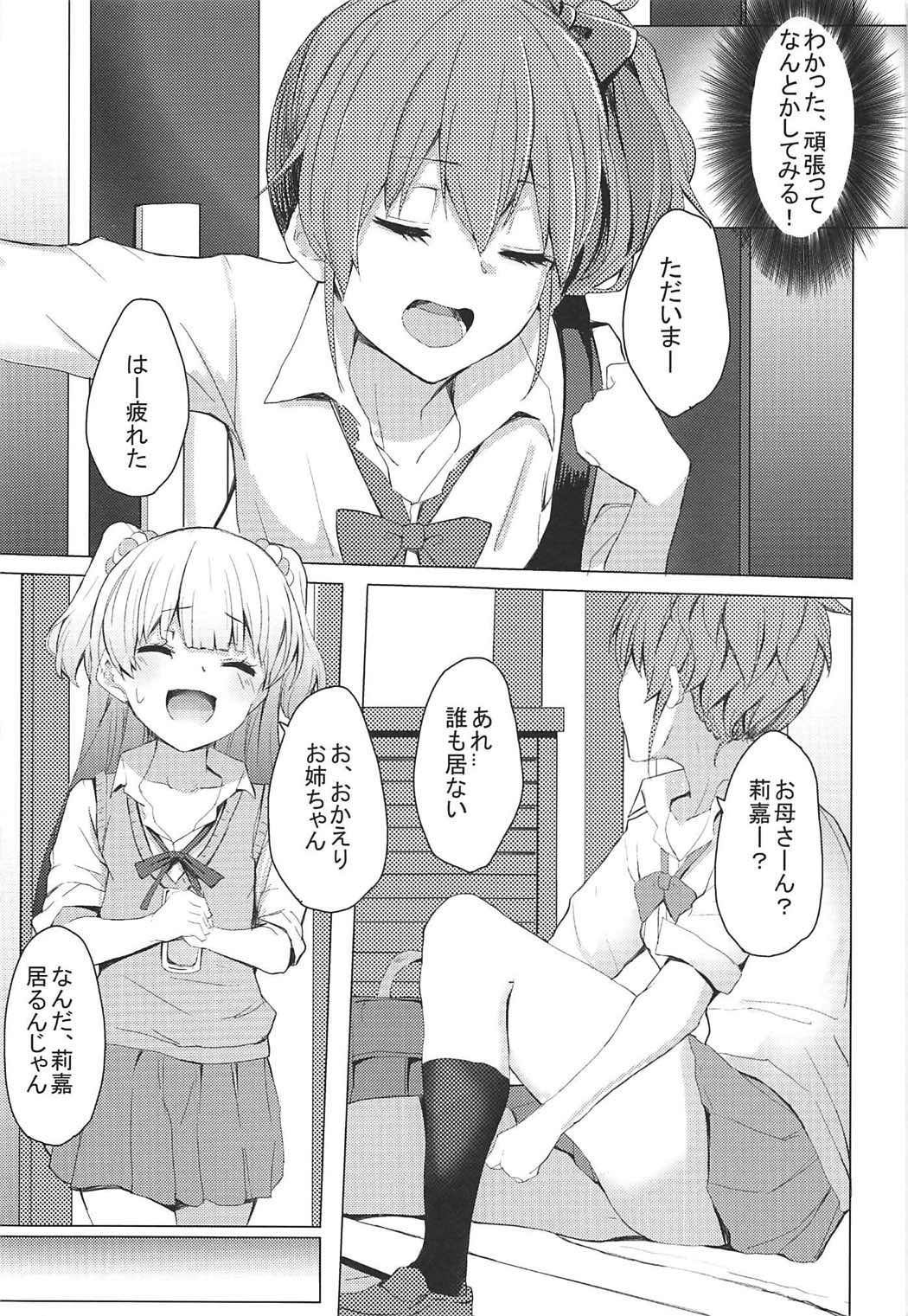 男子と遊ぼっ☆ 12ページ
