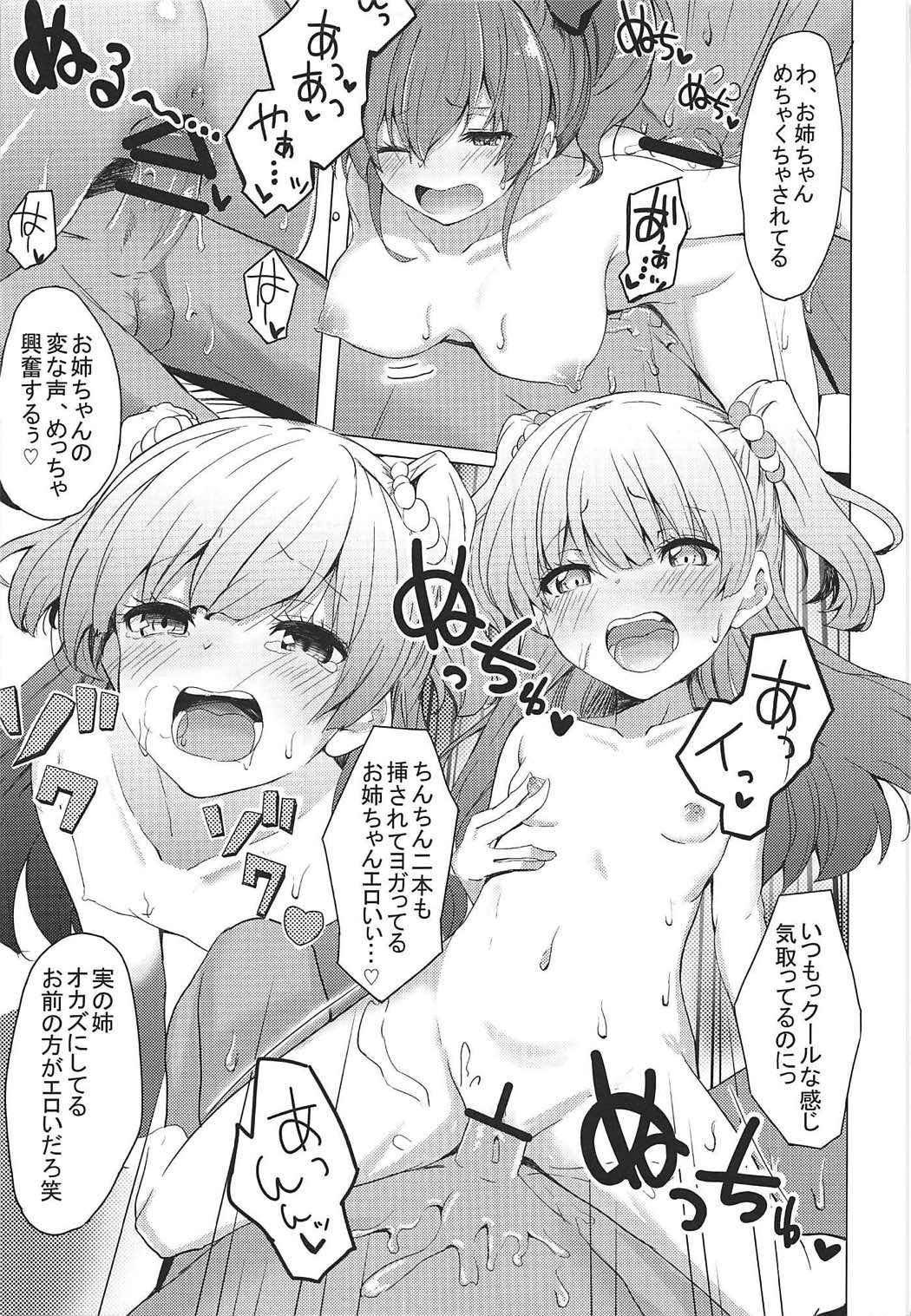 男子と遊ぼっ☆ 24ページ