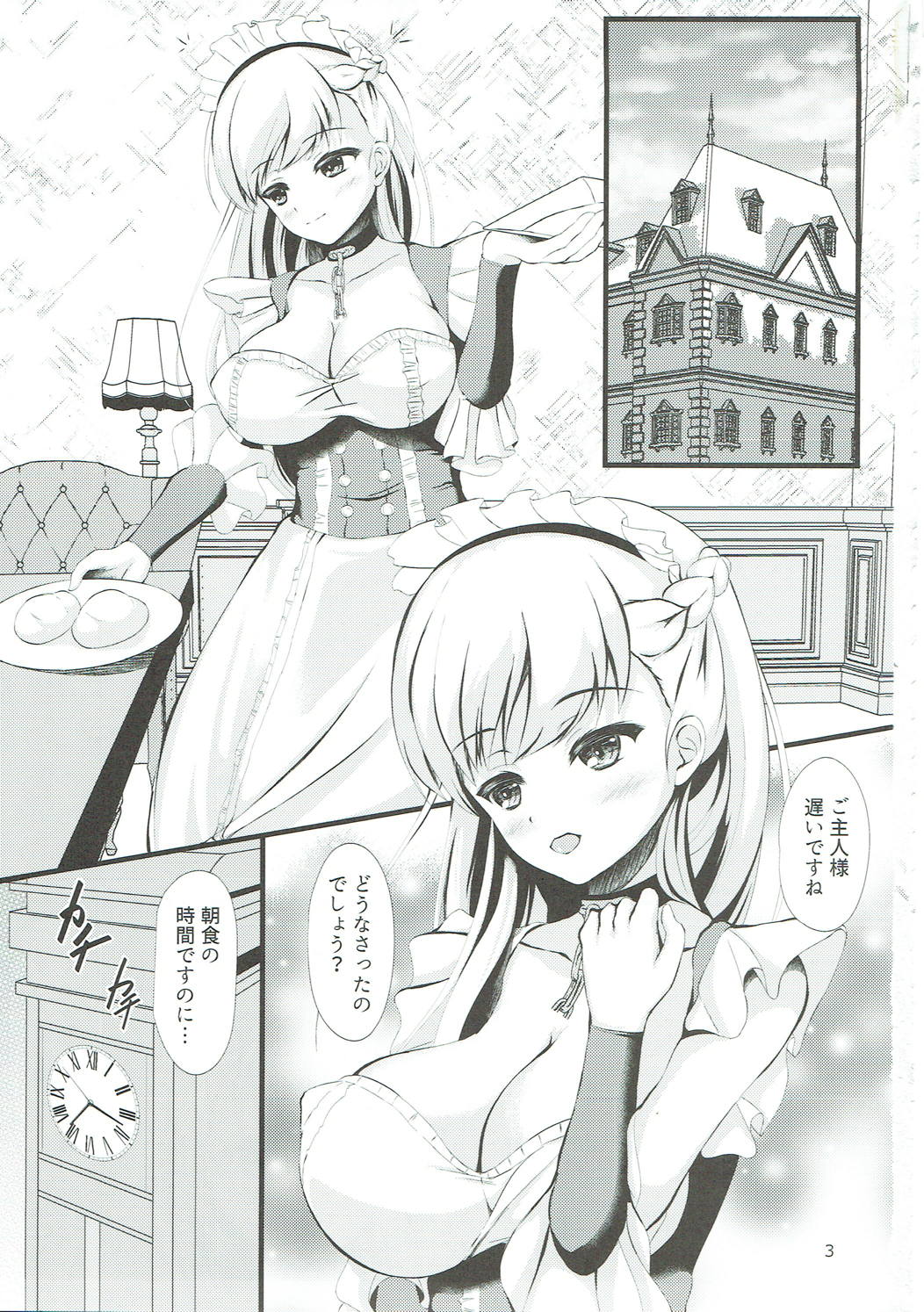 召ませご主人様 2ページ