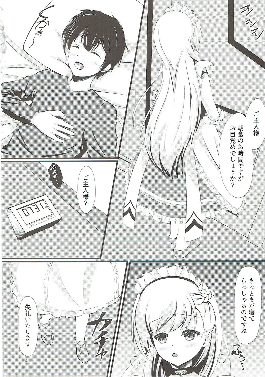 召ませご主人様 3ページ