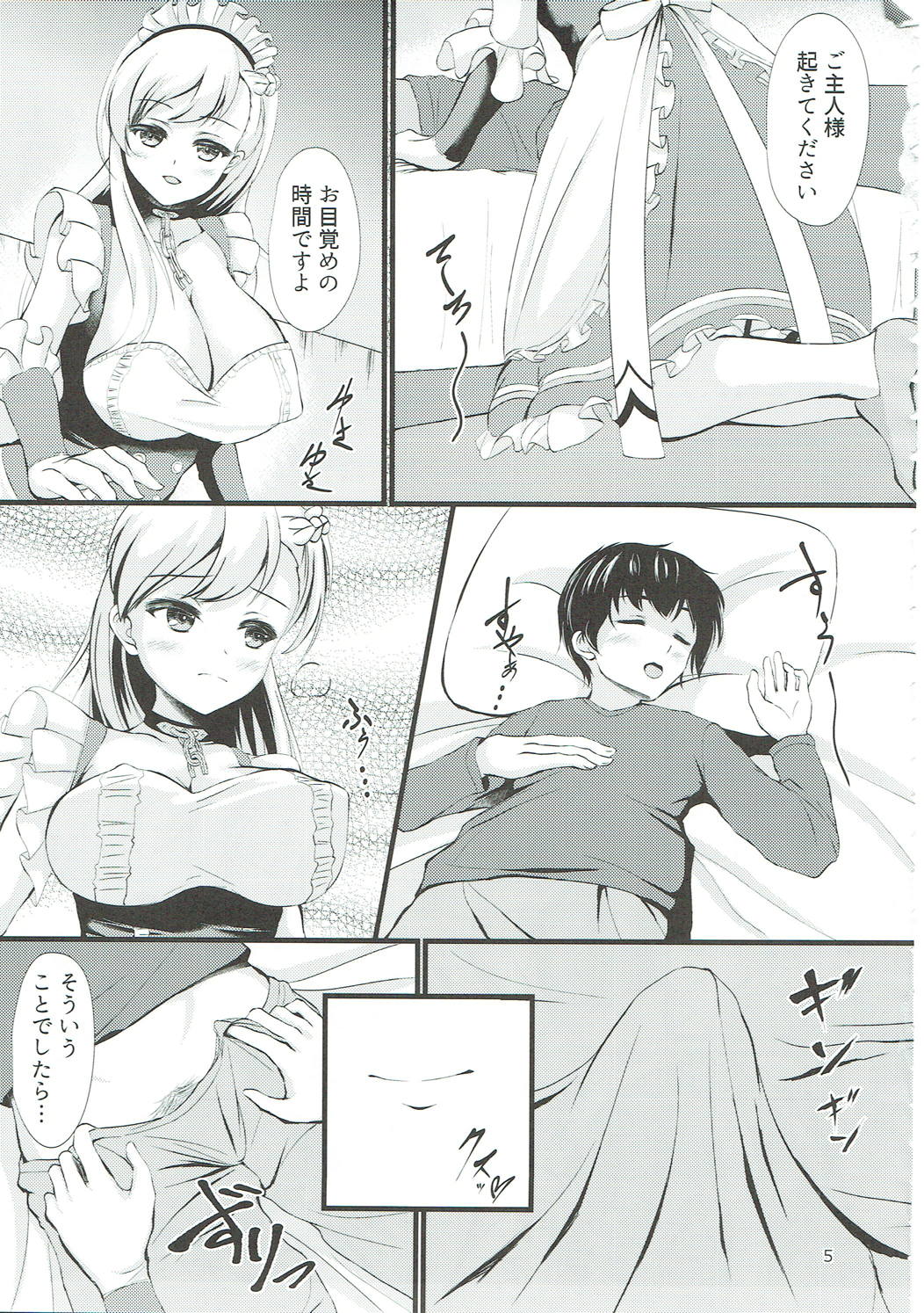 召ませご主人様 4ページ