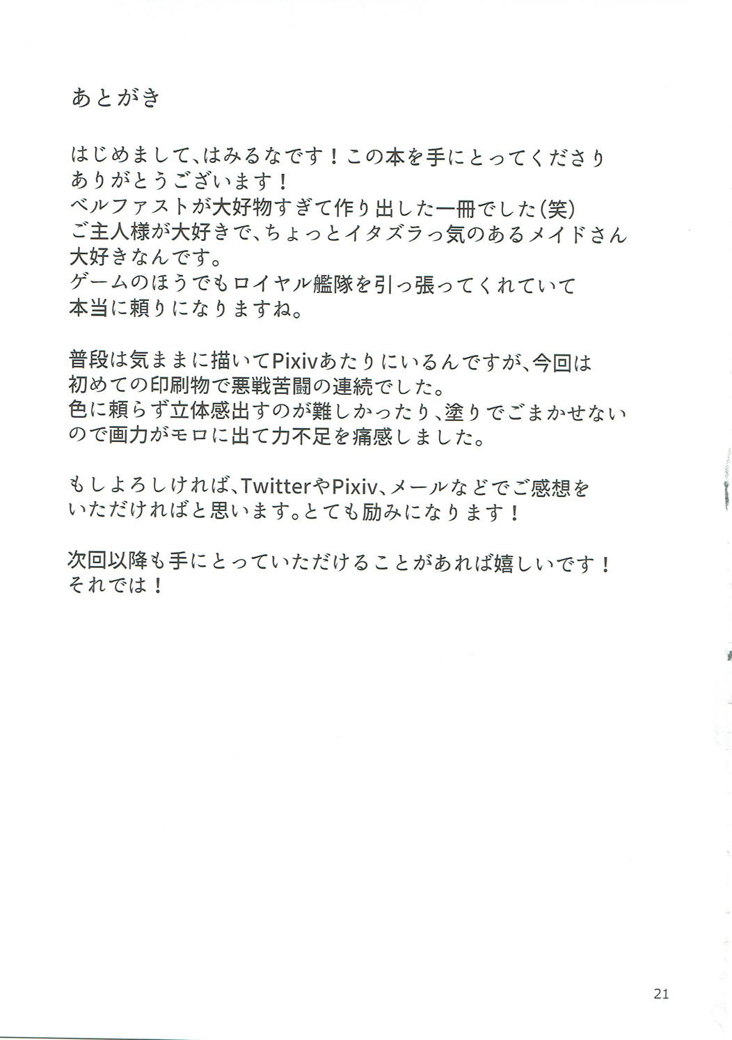 召ませご主人様 20ページ