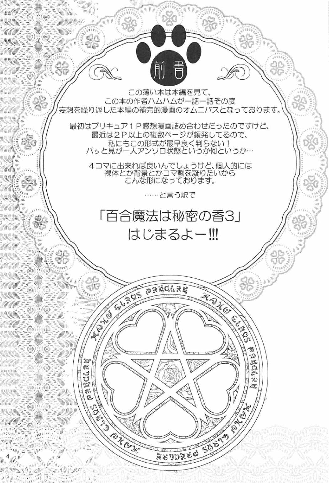 百合魔法は秘密の香3 3ページ