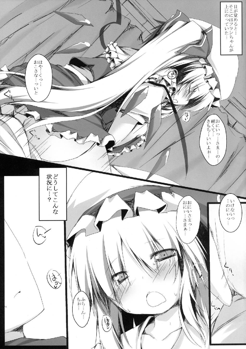 フランのおもちゃ 3ページ