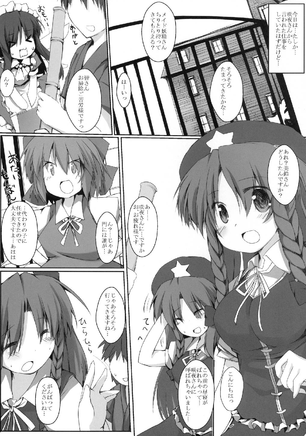 フランのおもちゃ 4ページ
