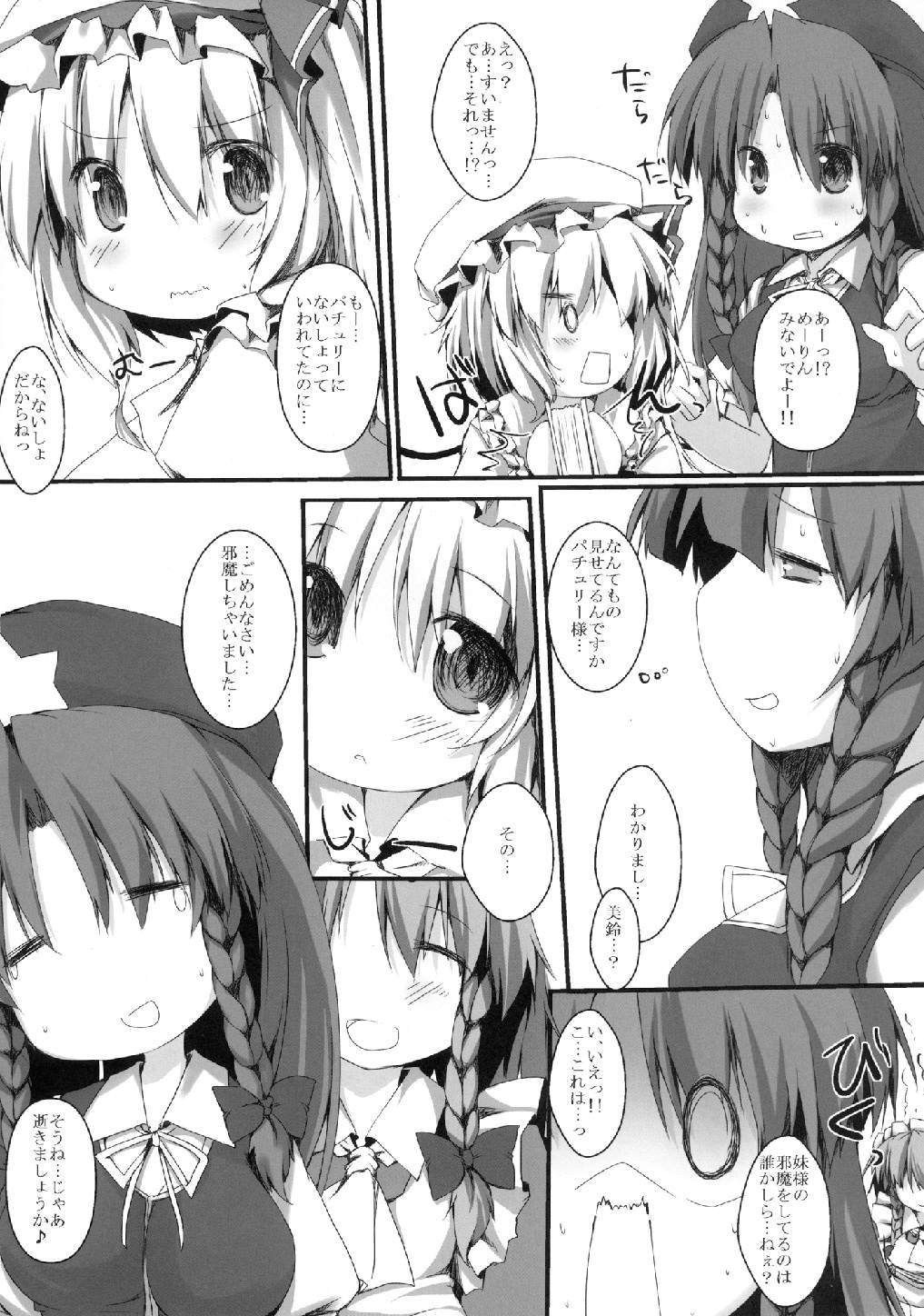 フランのおもちゃ 6ページ