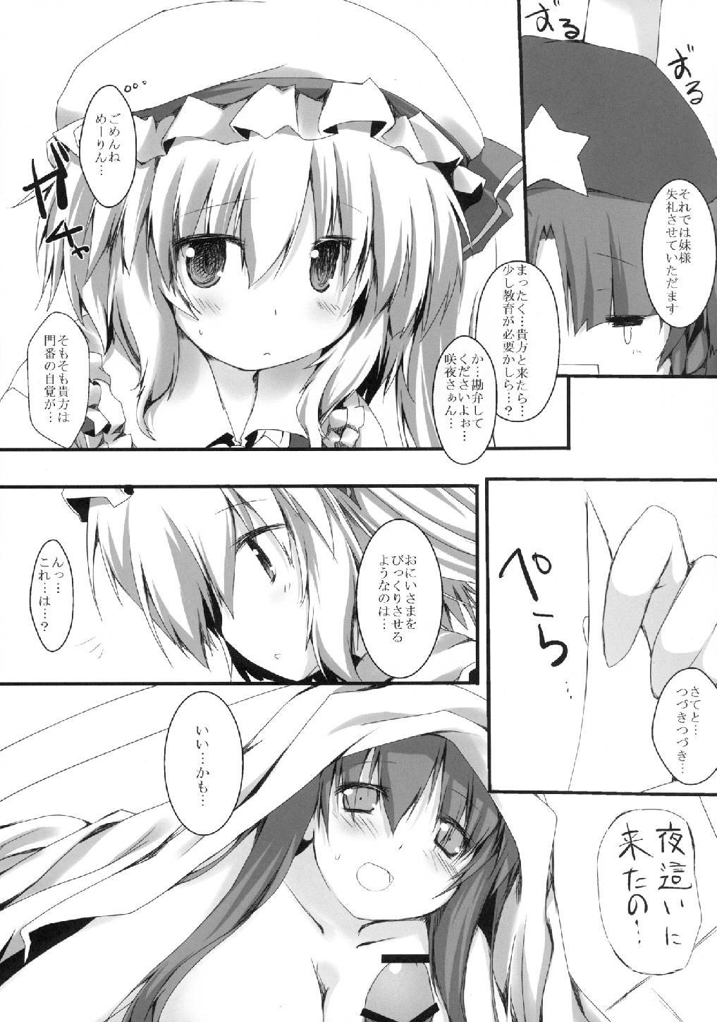 フランのおもちゃ 7ページ