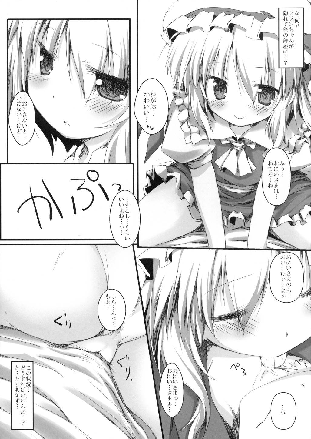 フランのおもちゃ 9ページ