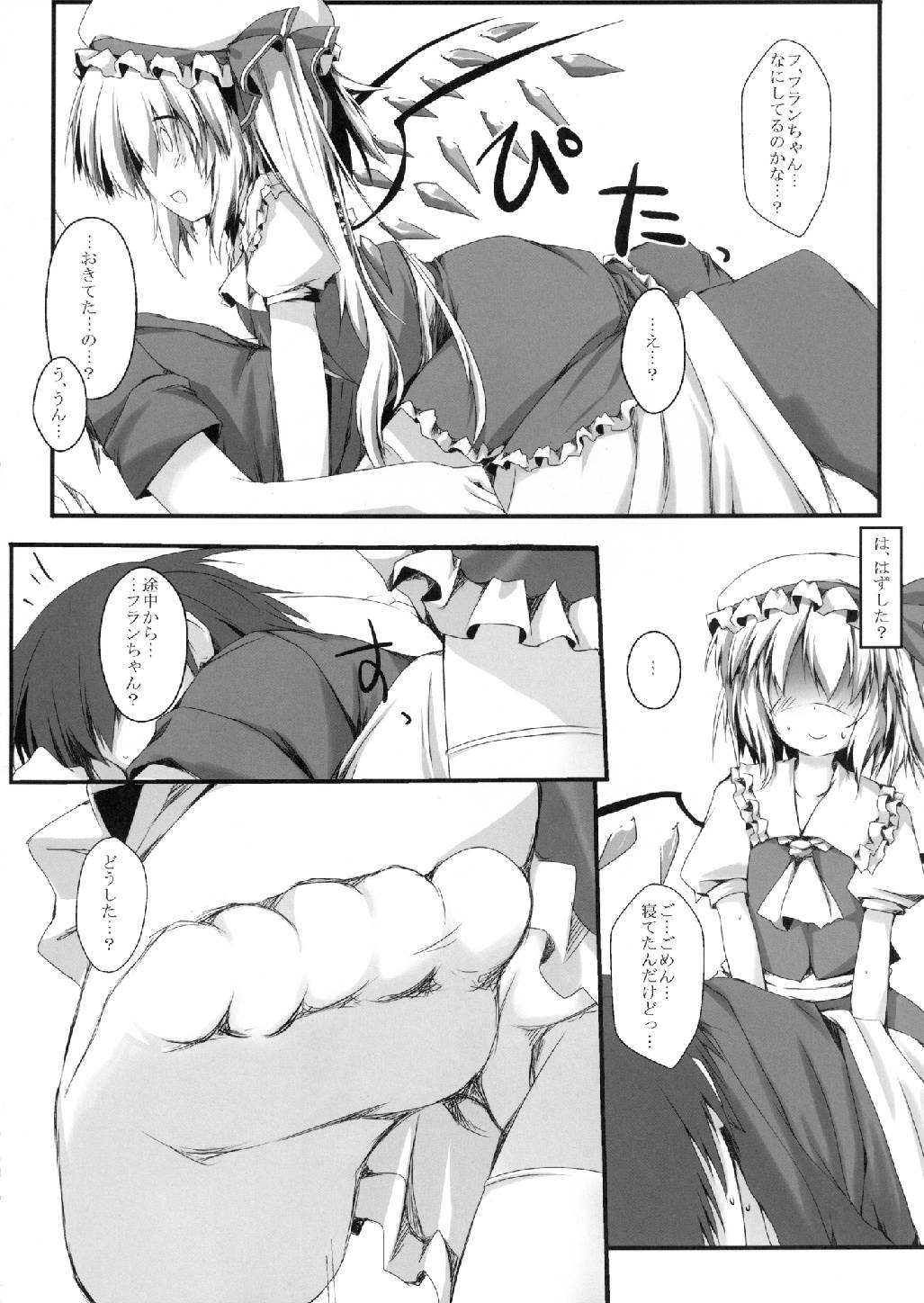 フランのおもちゃ 10ページ