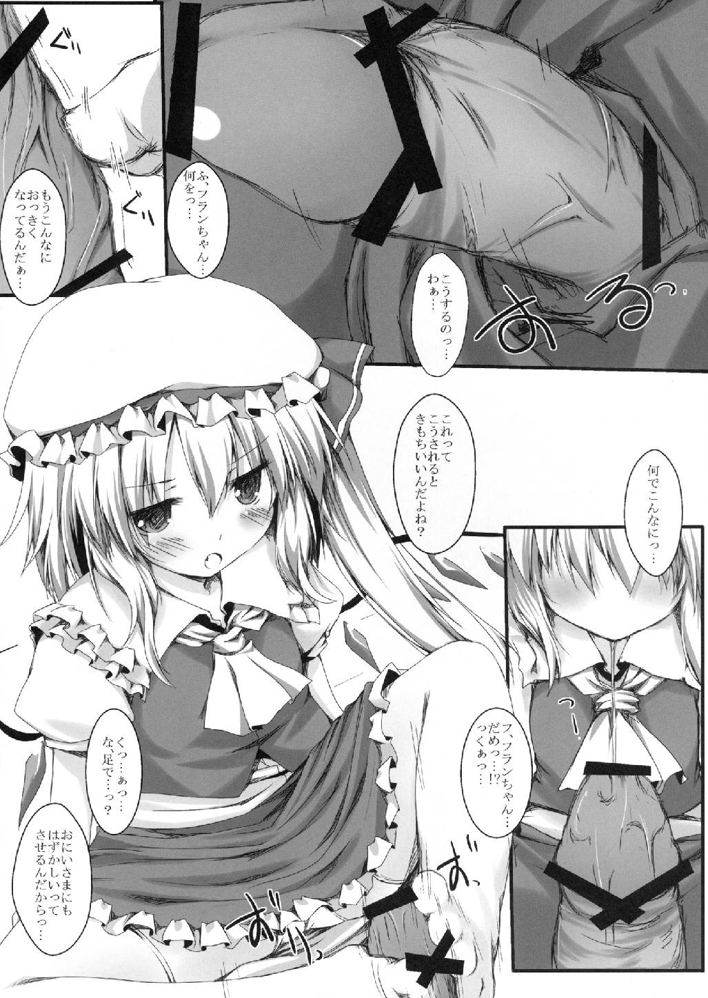 フランのおもちゃ 12ページ