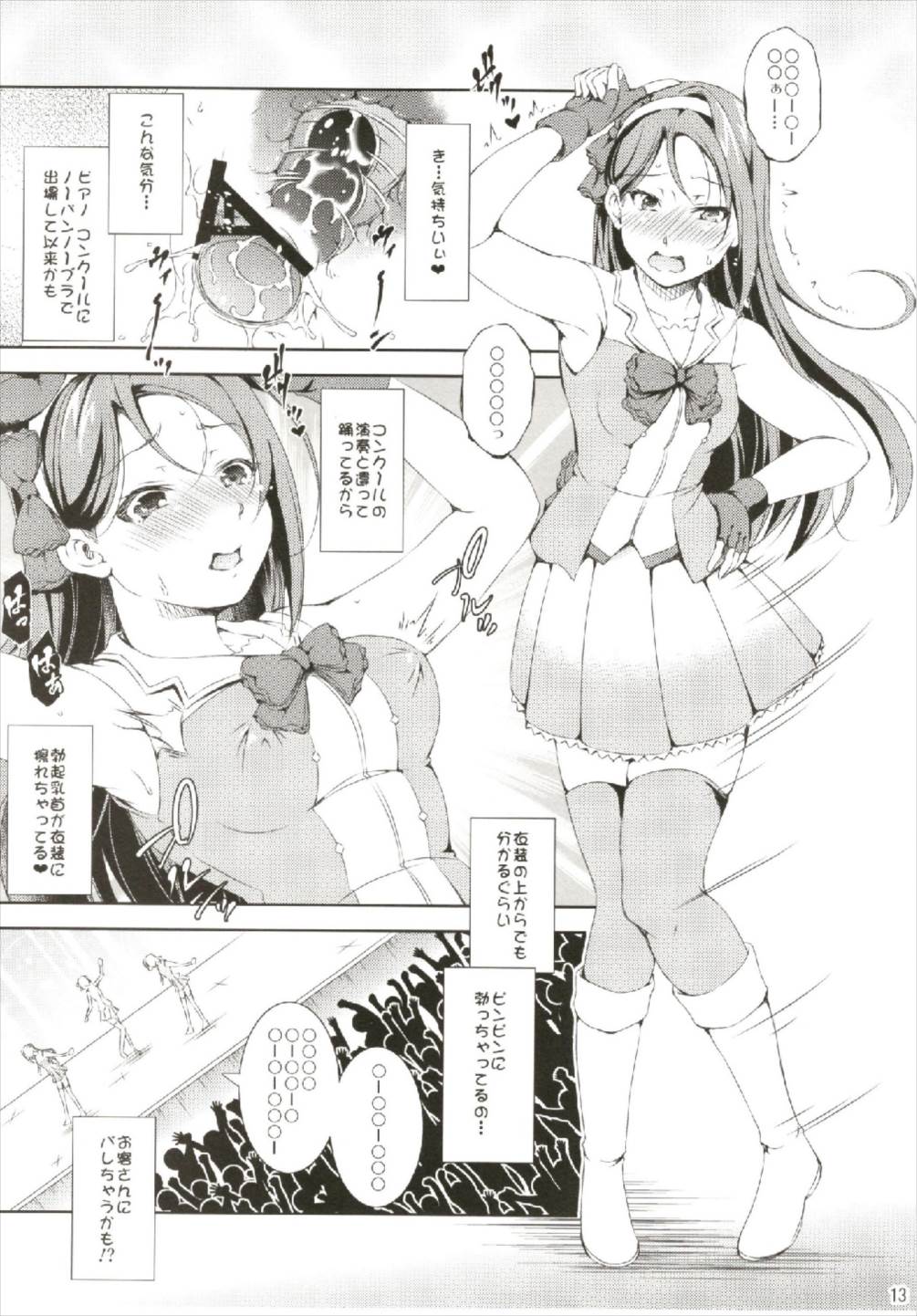 エンカクバイブ!サンシャイン!! 13ページ