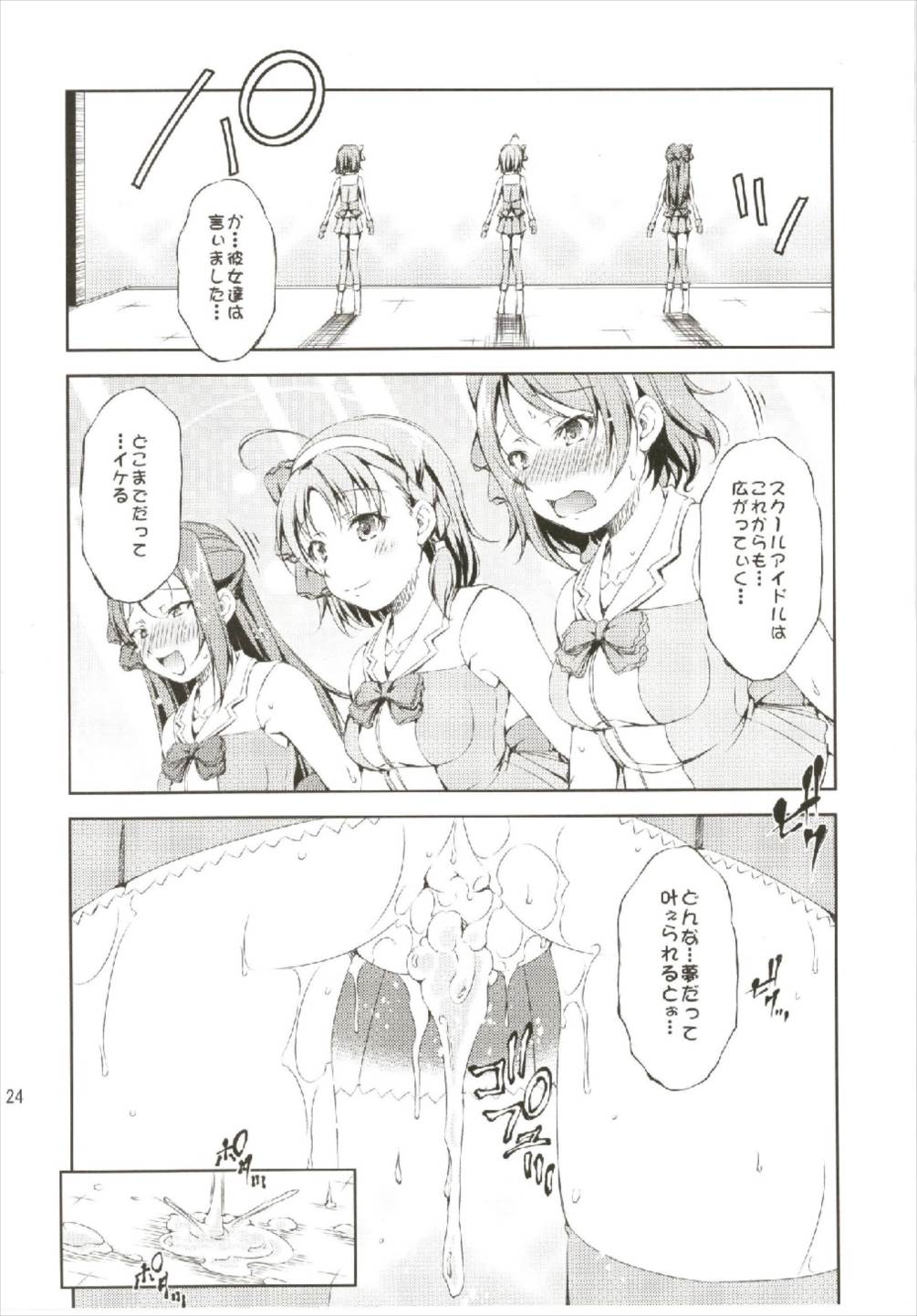 エンカクバイブ!サンシャイン!! 24ページ