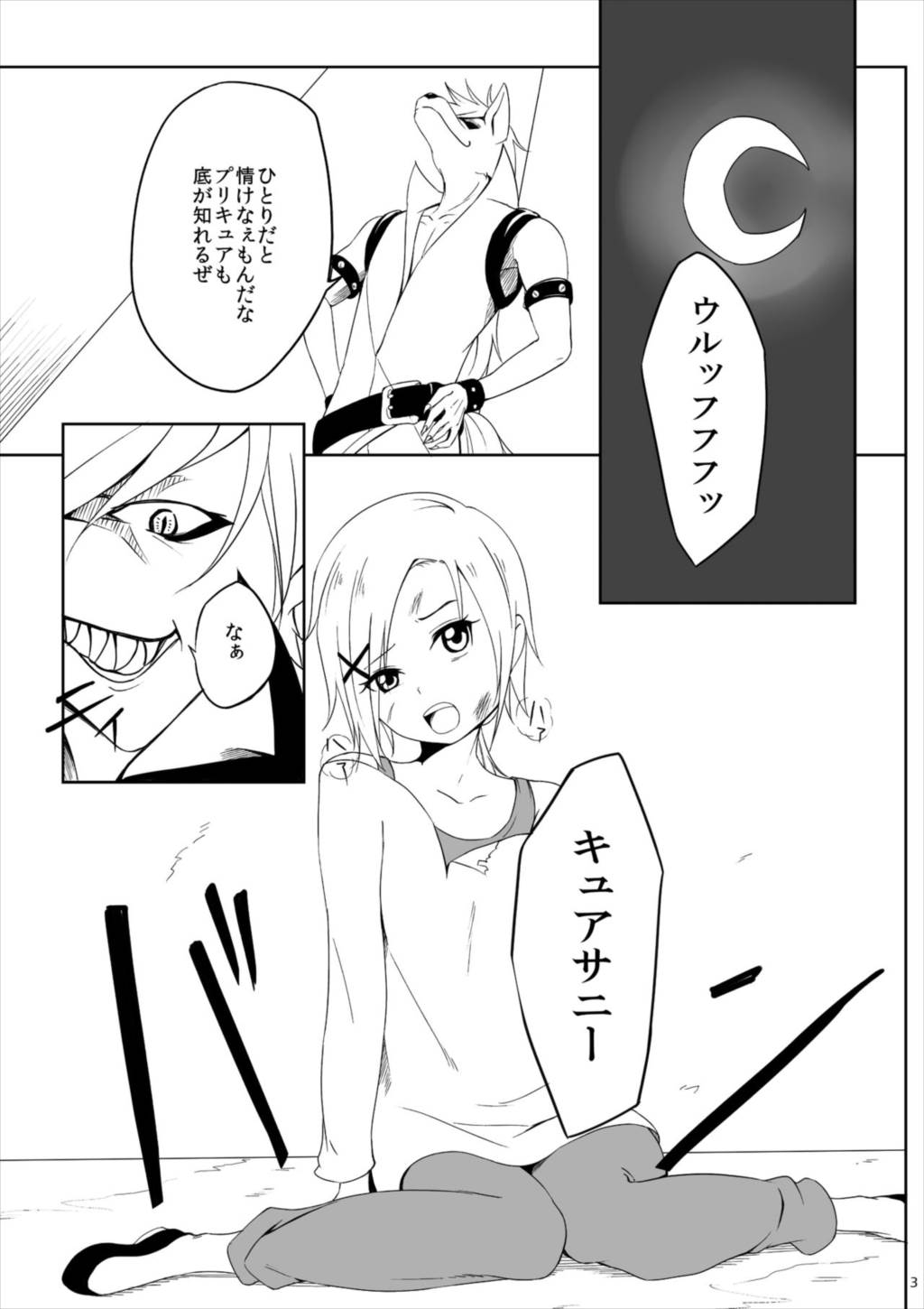 みかづきあかね 2ページ