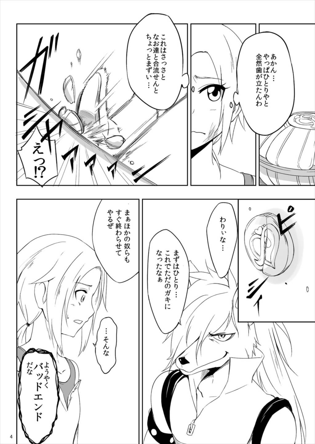 みかづきあかね 3ページ