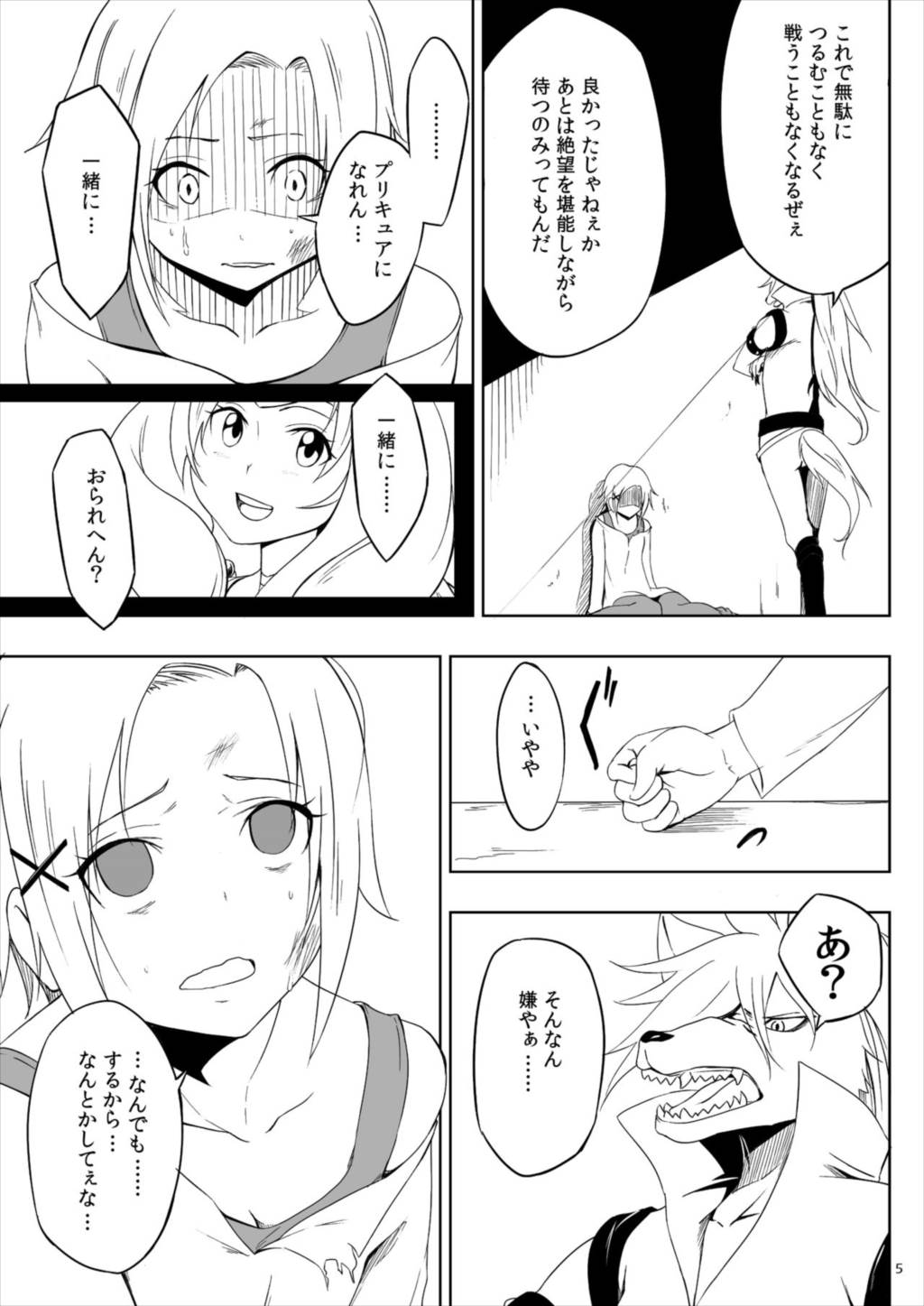 みかづきあかね 4ページ