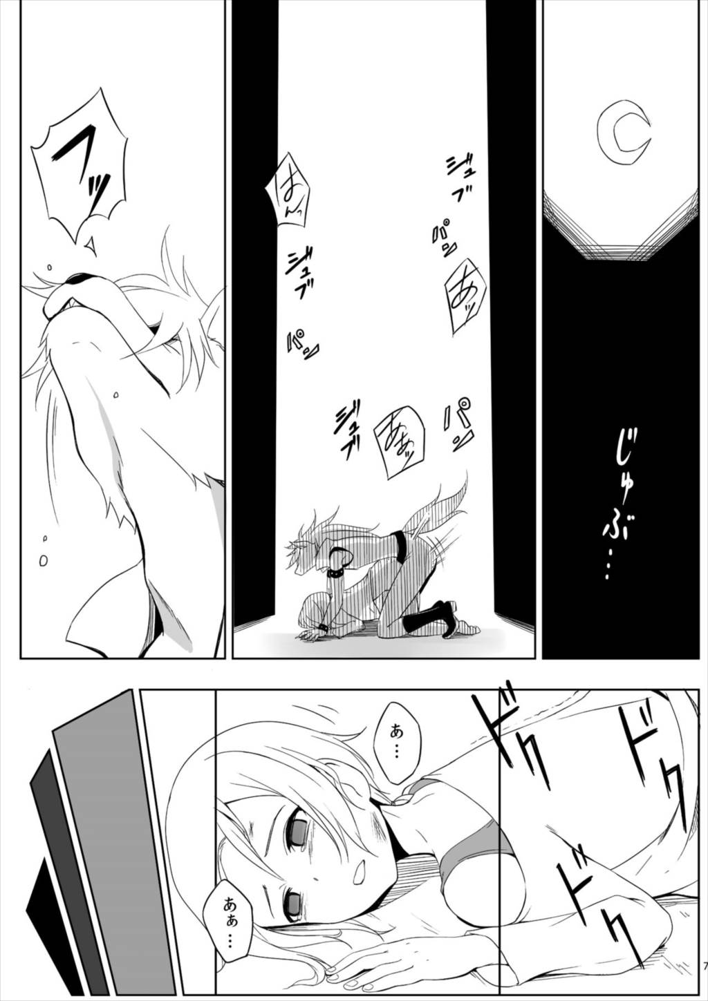 みかづきあかね 6ページ