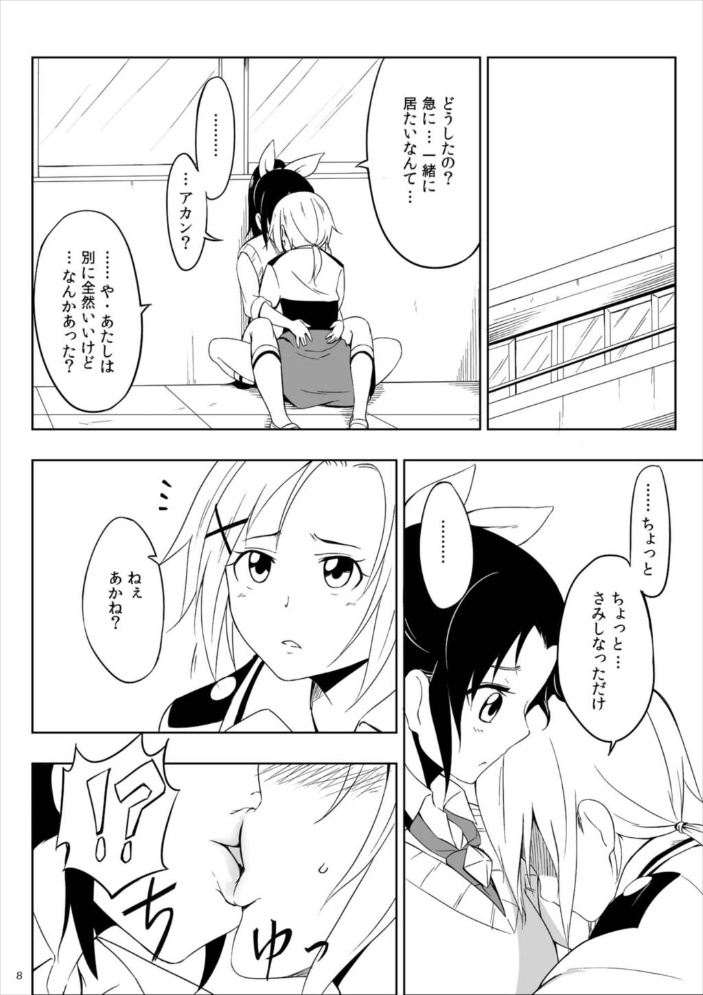 みかづきあかね 7ページ